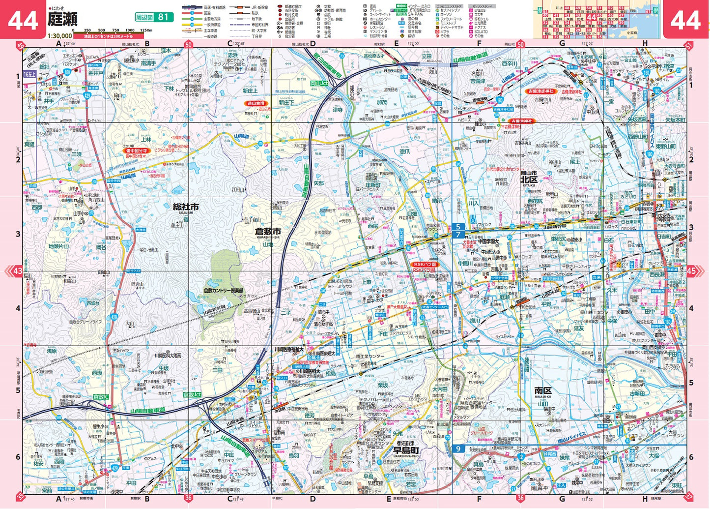 県別マップル 岡山県道路地図