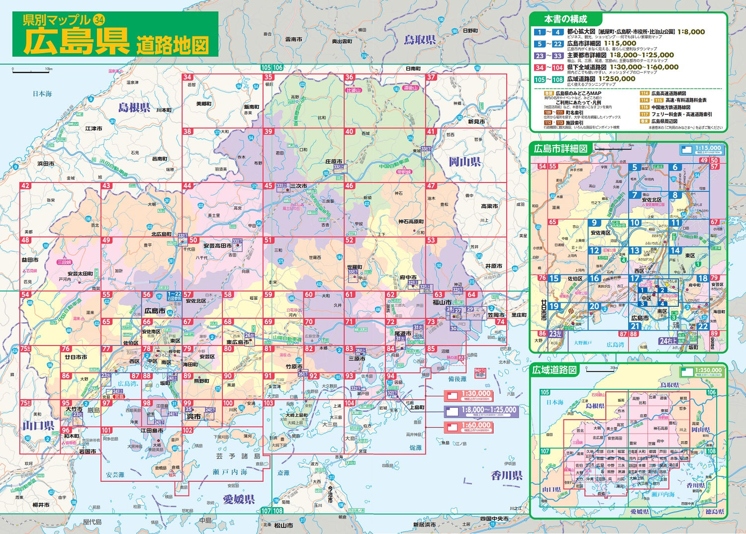 県別マップル 広島県 道路地図