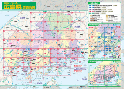 県別マップル 広島県道路地図