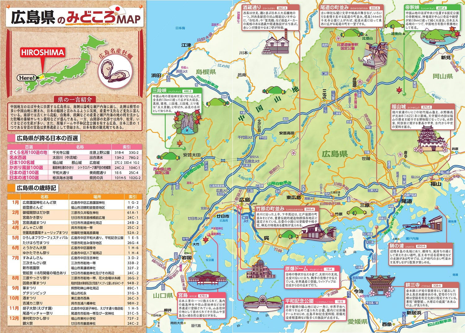 県別マップル 広島県 道路地図