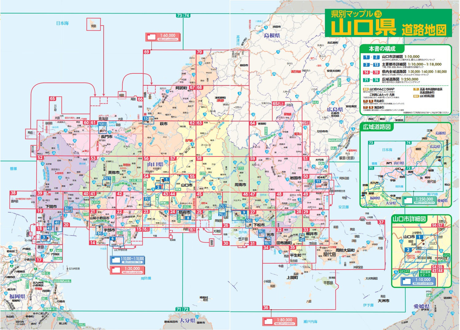 県別マップル 山口県道路地図