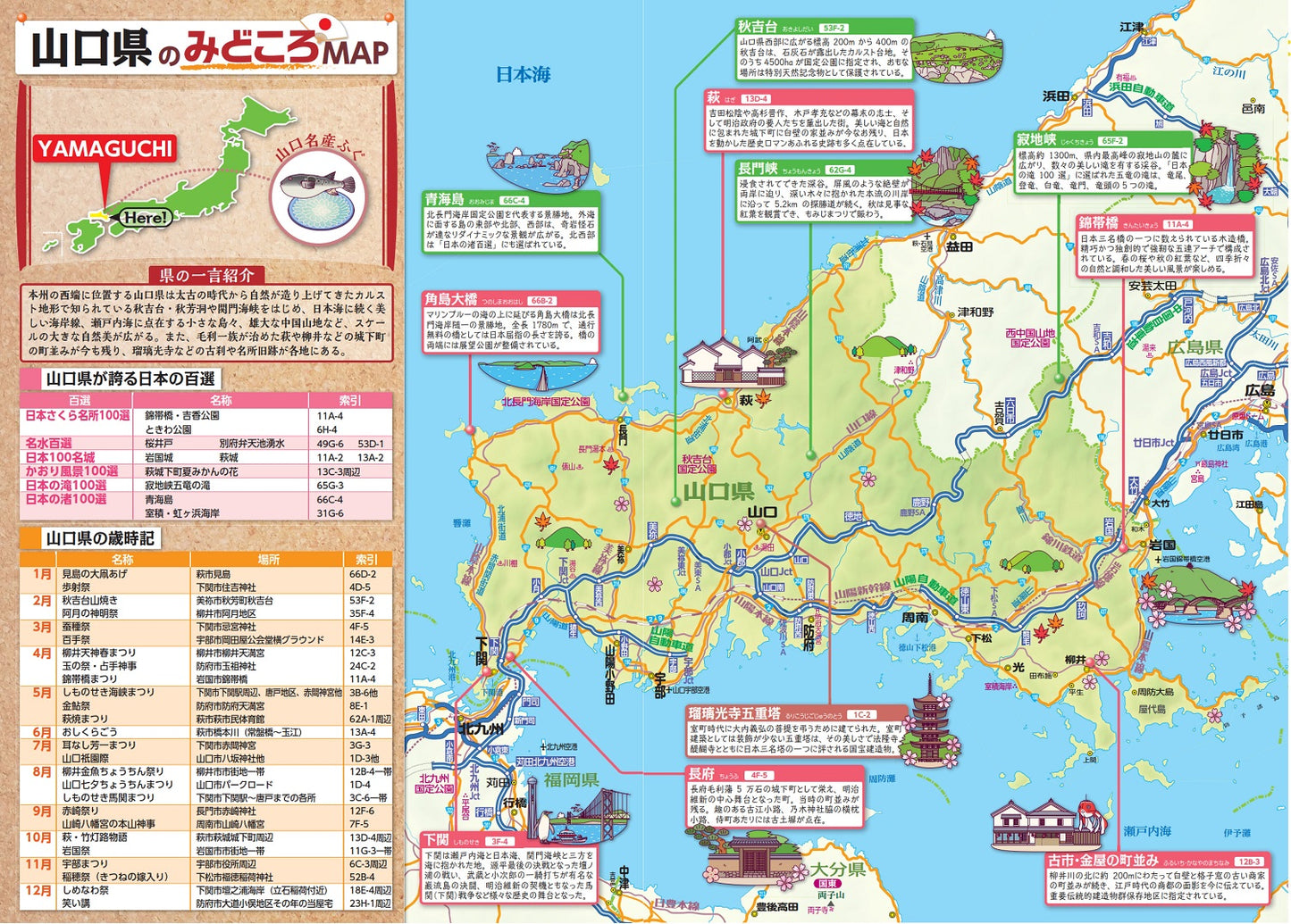 県別マップル 山口県道路地図