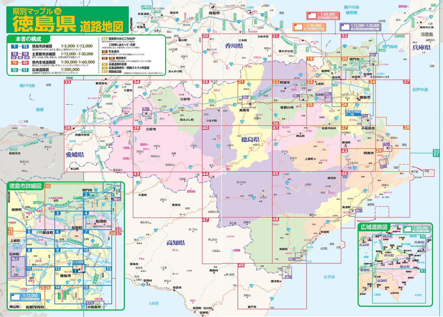 県別マップル 徳島県 道路地図