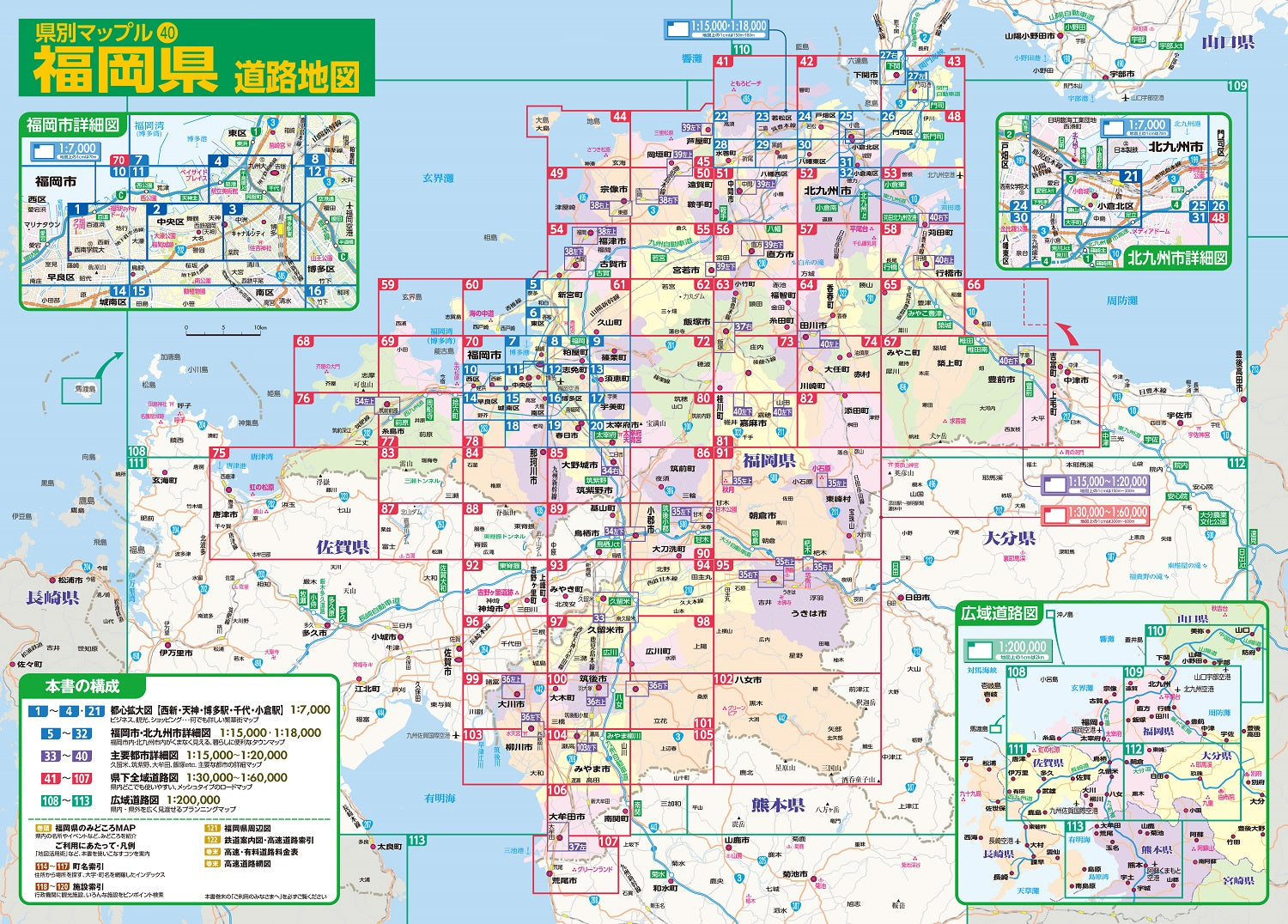 県別マップル 福岡県 道路地図