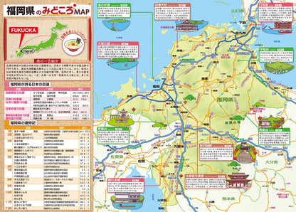 県別マップル 福岡県道路地図