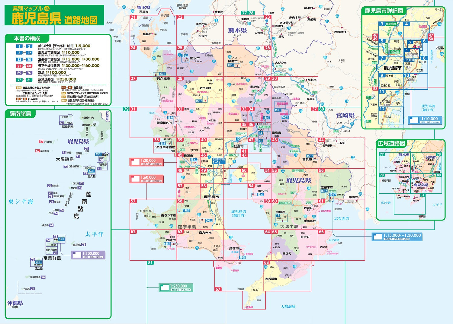 県別マップル 鹿児島県道路地図