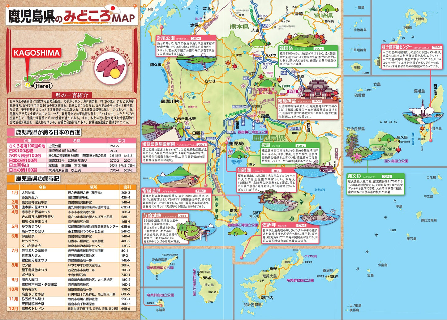 県別マップル 鹿児島県道路地図