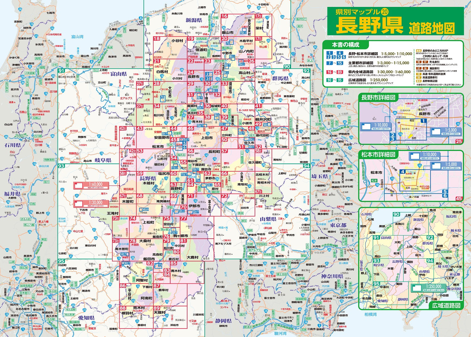 県別マップル 長野県道路地図