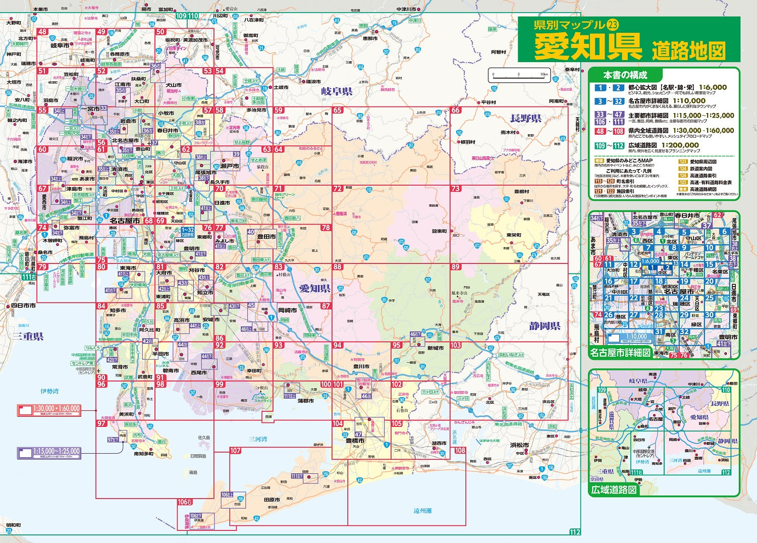 県別マップル 愛知県道路地図