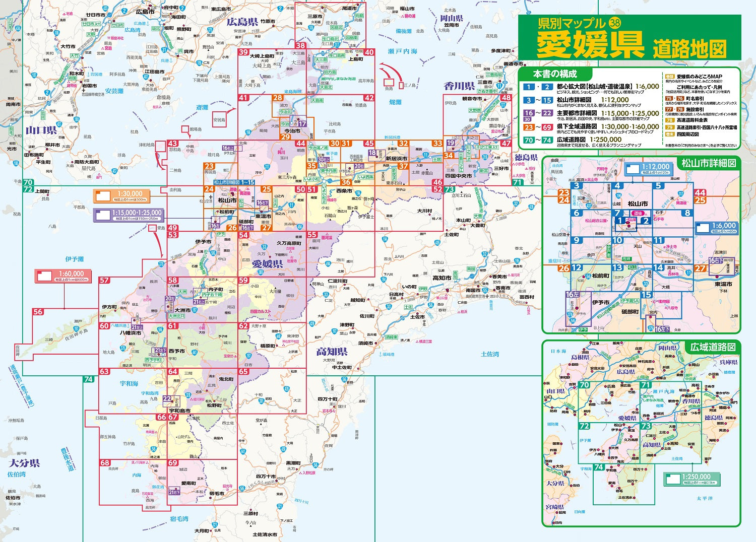 県別マップル 愛媛県道路地図