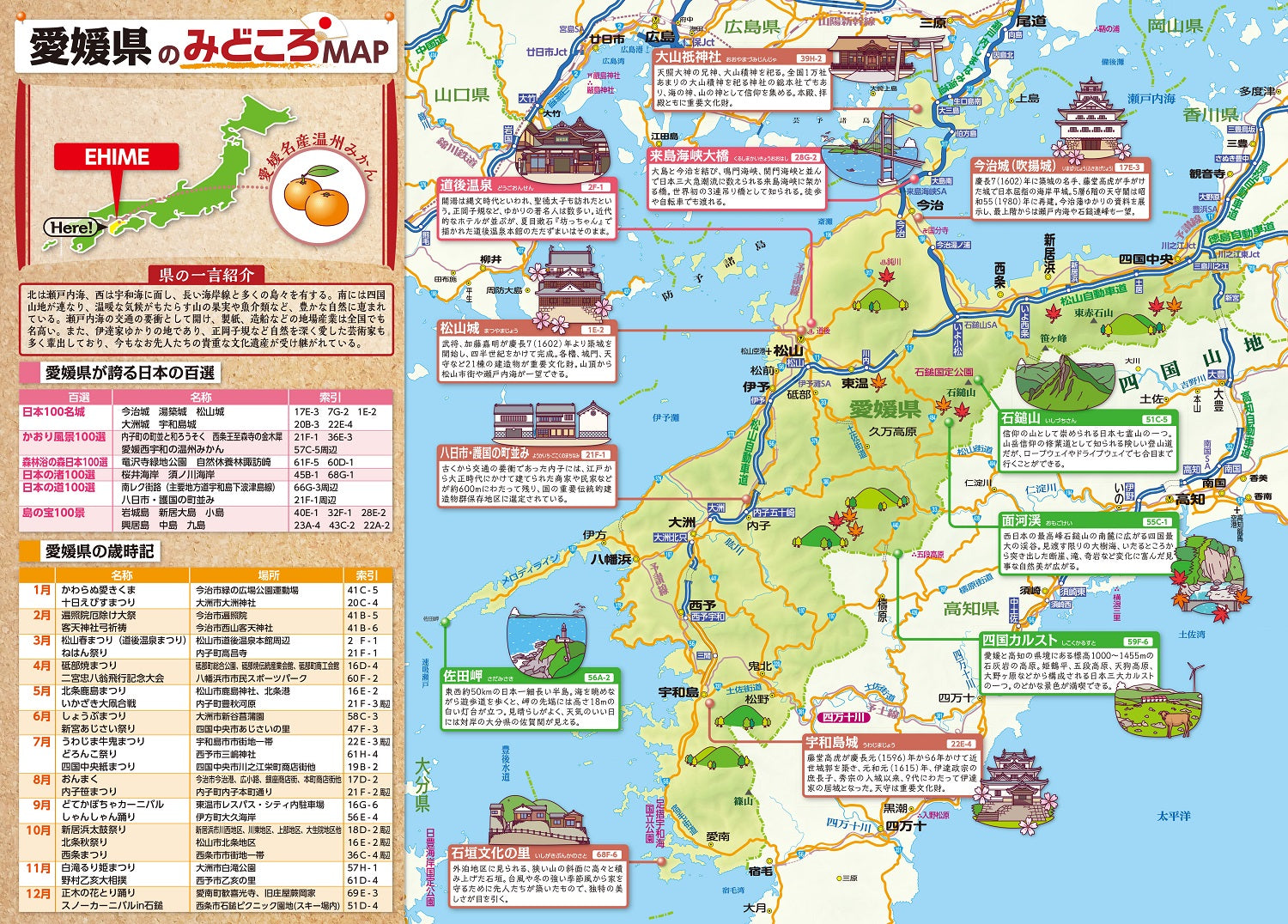 県別マップル 愛媛県道路地図