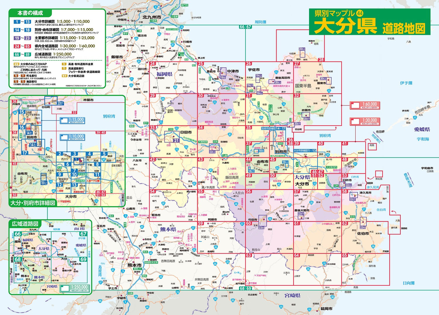 県別マップル 大分県道路地図