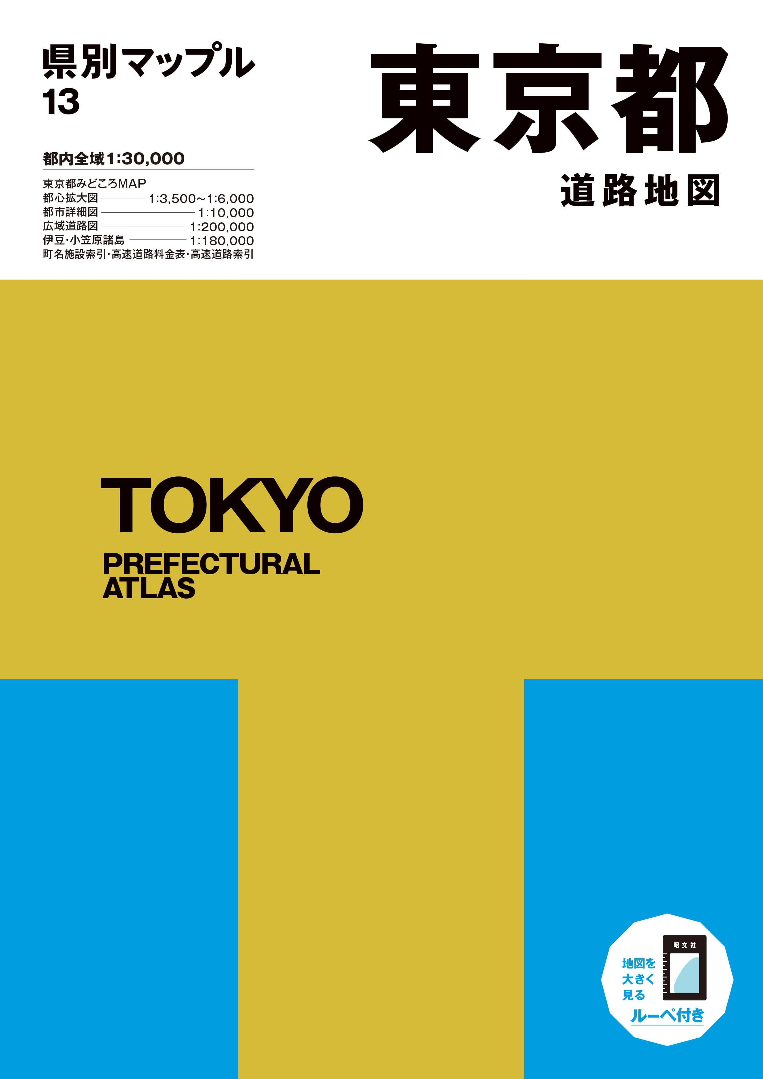 県別マップル（道路地図） – 昭文社オンラインストア