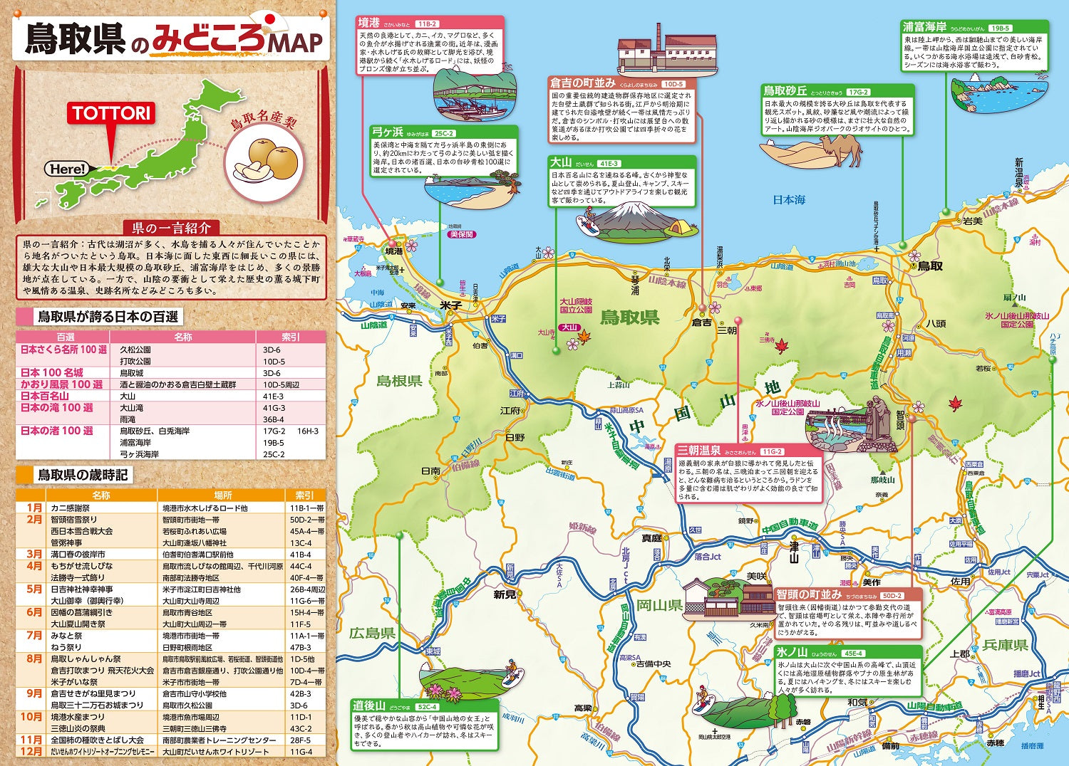 県別マップル 鳥取県道路地図