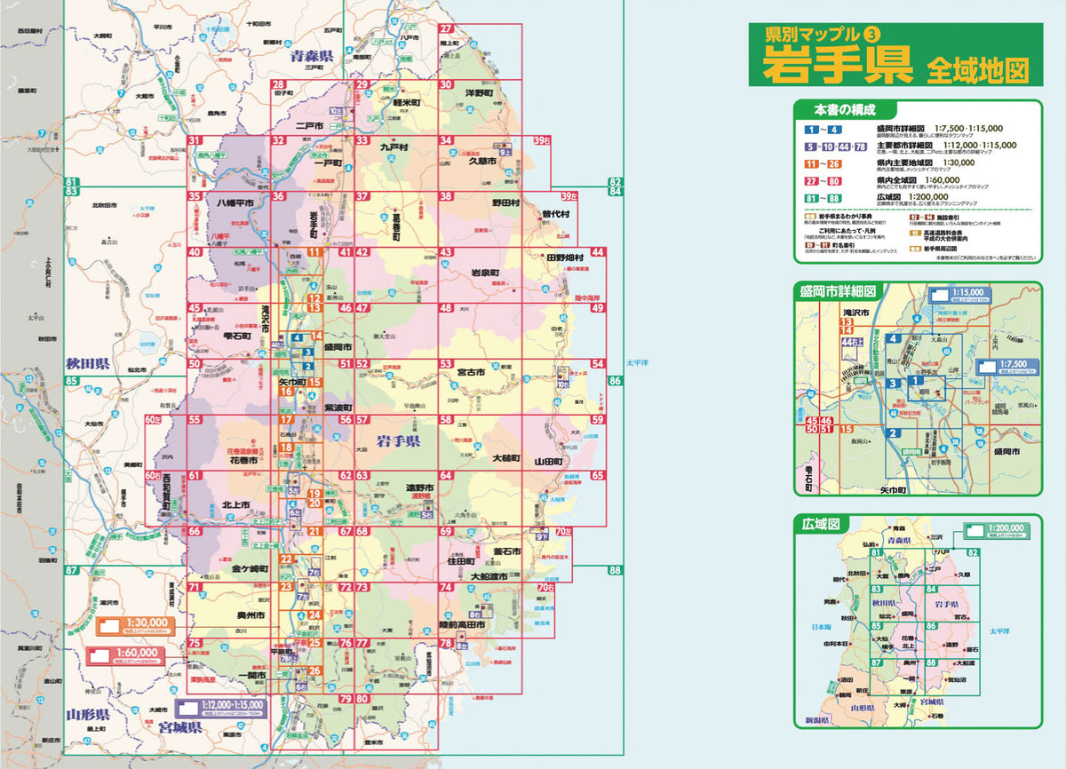 県別マップル 岩手県全域地図の画像2