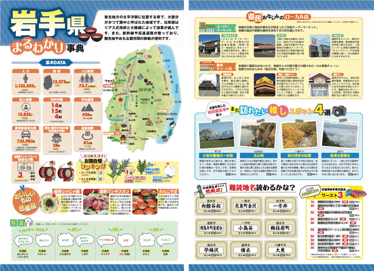 県別マップル 岩手県全域地図の画像3