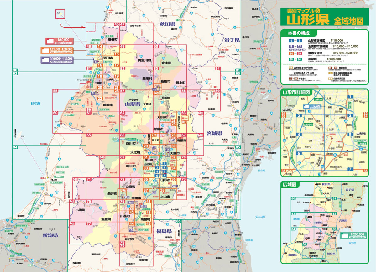 県別マップル 山形県全域地図の画像2