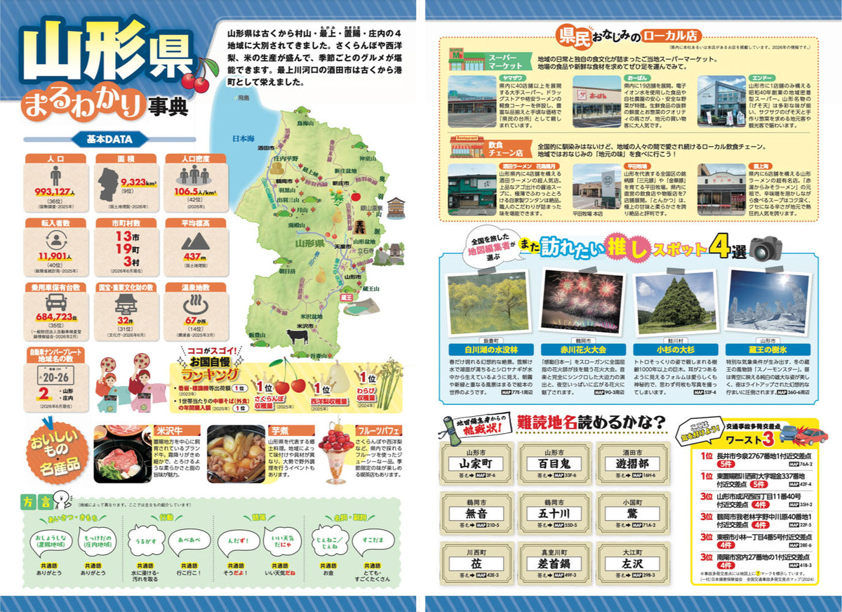 県別マップル 山形県全域地図の画像3