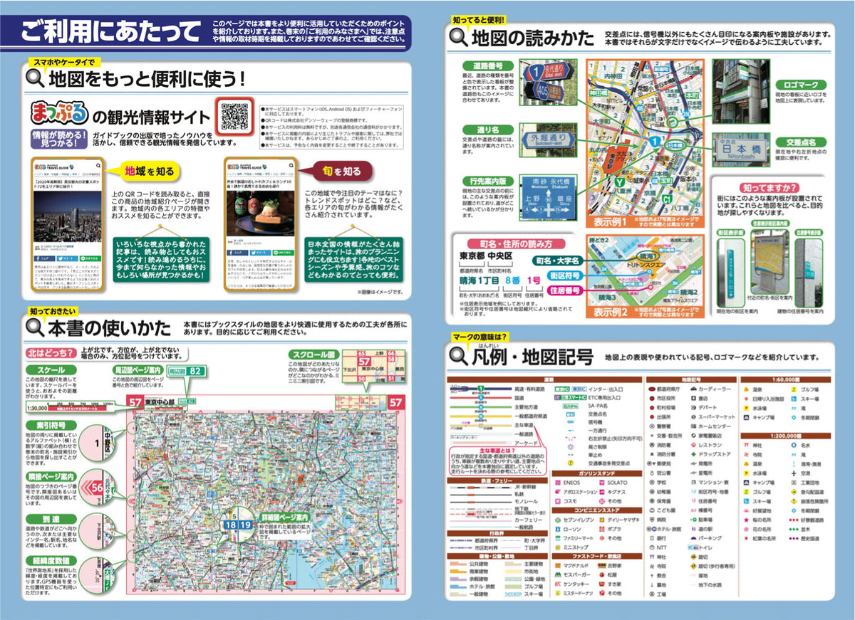 県別マップル 山形県全域地図の画像4