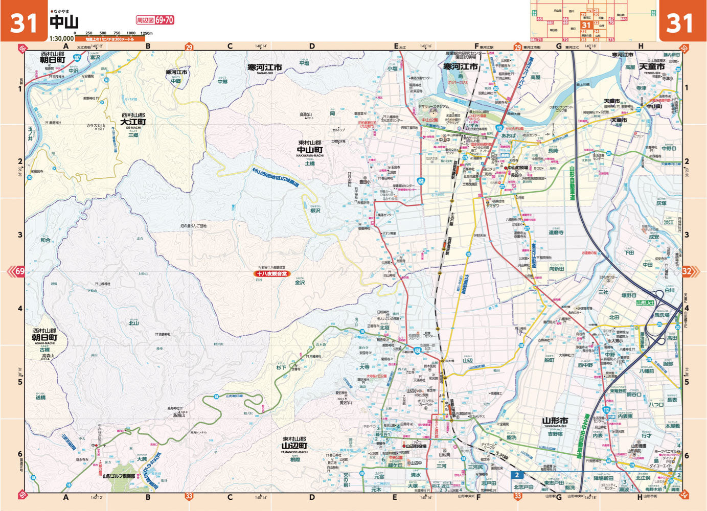 県別マップル 山形県全域地図の画像5