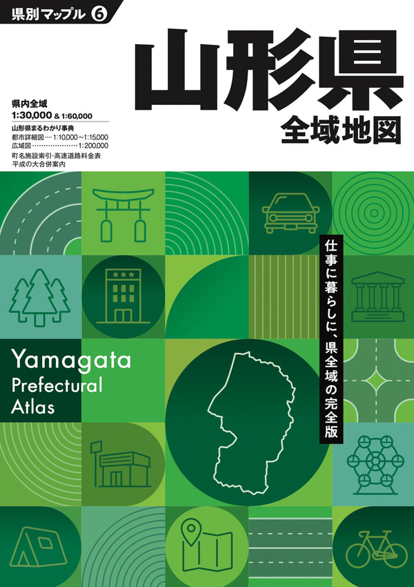県別マップル 山形県全域地図