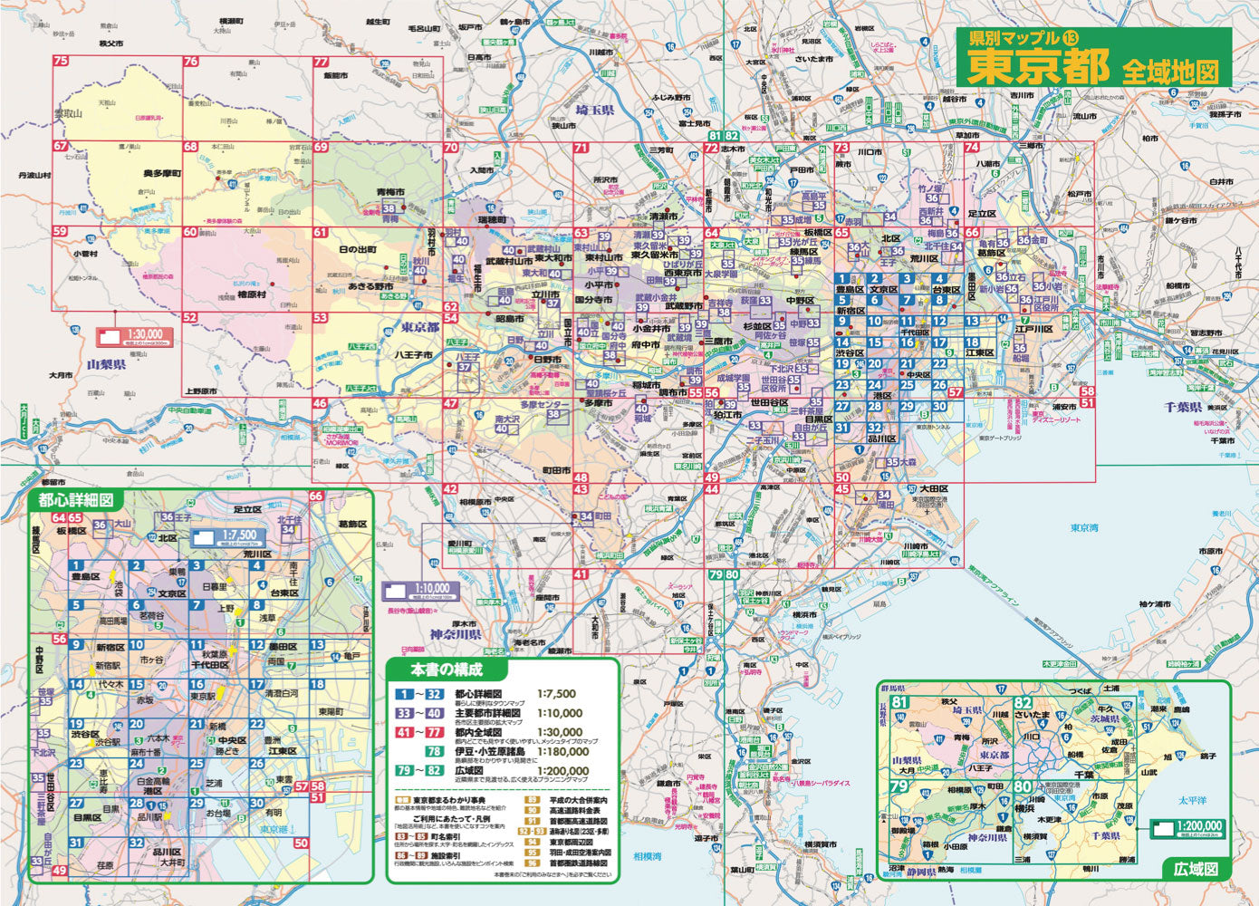 県別マップル 東京都全域地図 – 昭文社オンラインストア