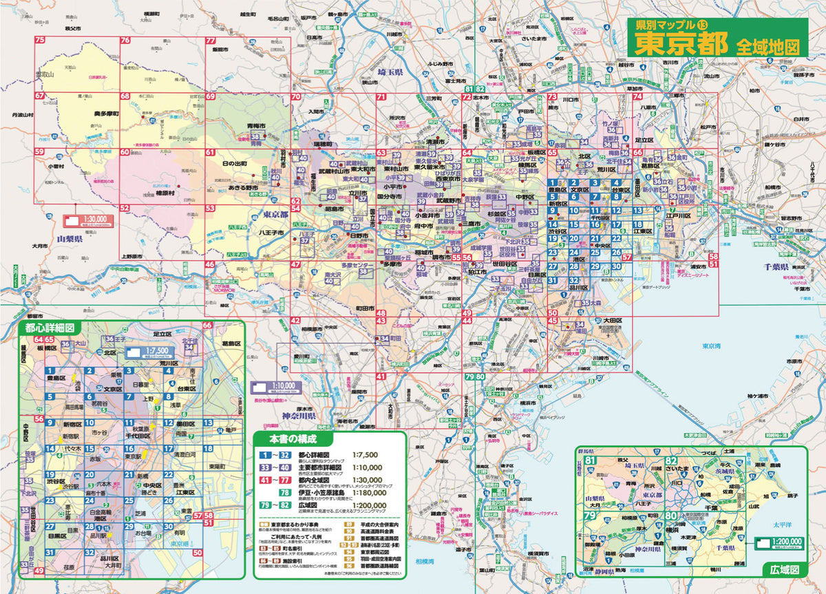 県別マップル 東京都全域地図の画像2