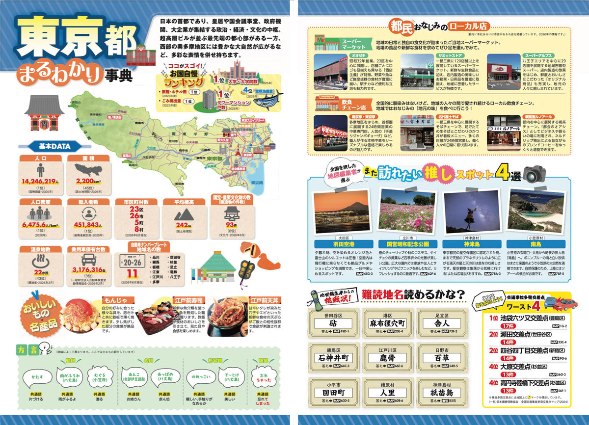 県別マップル 東京都全域地図の画像3