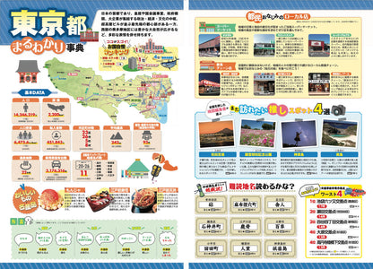 県別マップル 東京都全域地図の画像3