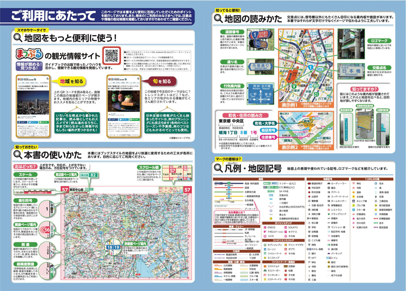 県別マップル 東京都全域地図 – 昭文社オンラインストア