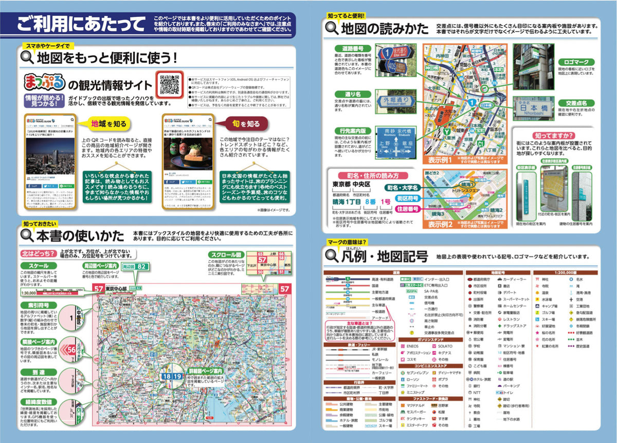県別マップル 東京都全域地図の画像4