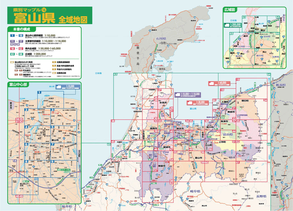 県別マップル 富山県全域地図