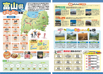 県別マップル 富山県全域地図
