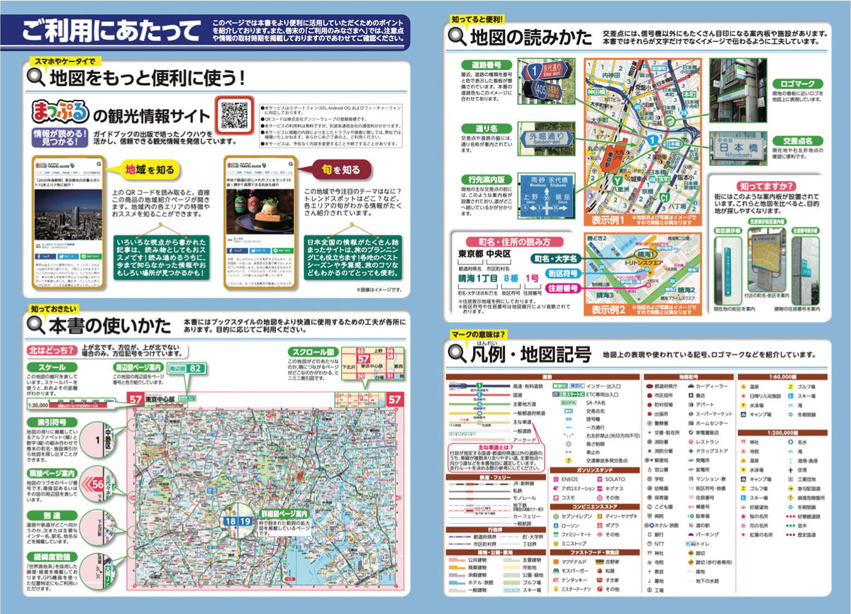 県別マップル 富山県全域地図