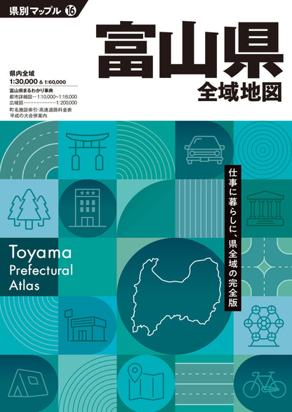 県別マップル 富山県全域地図