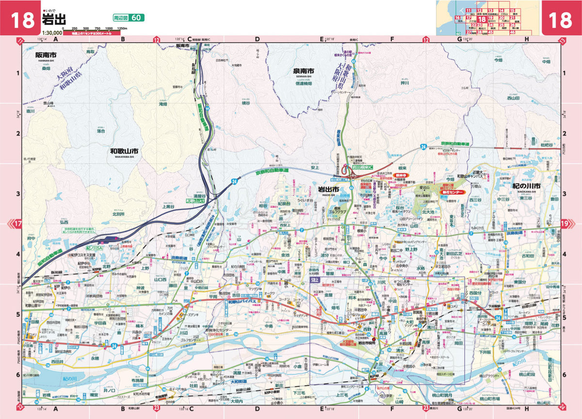 県別マップル 和歌山県全域地図