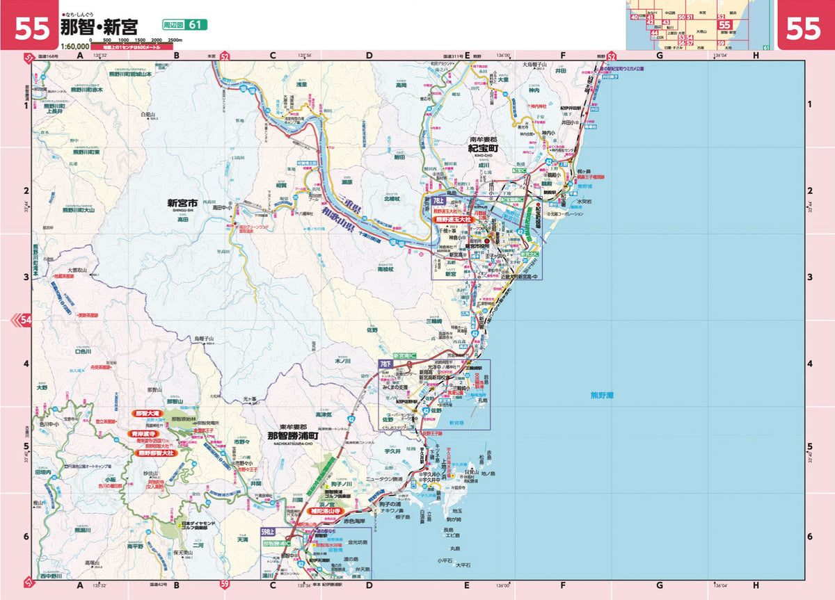 県別マップル 和歌山県全域地図