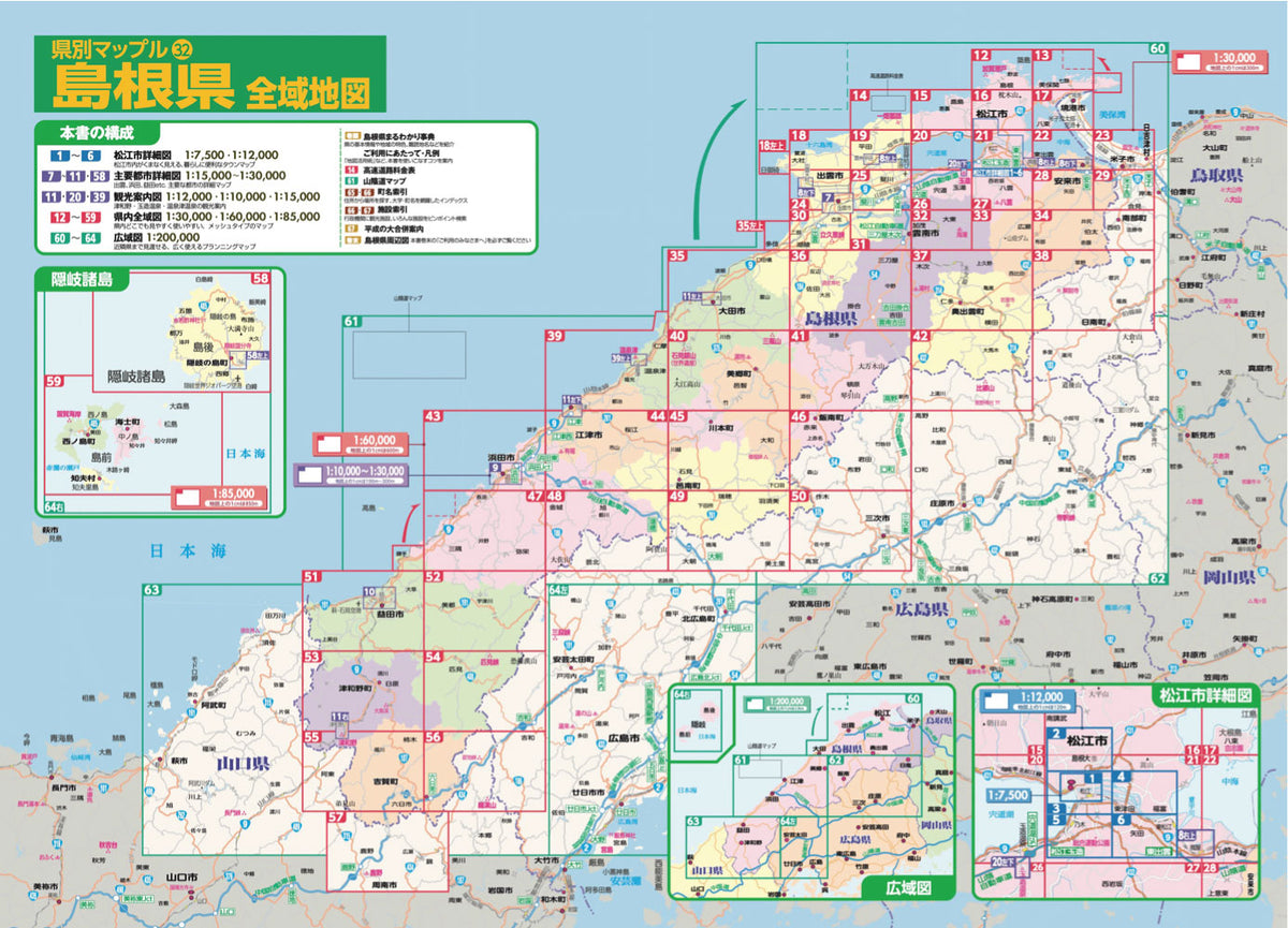 県別マップル 島根県全域地図の画像2