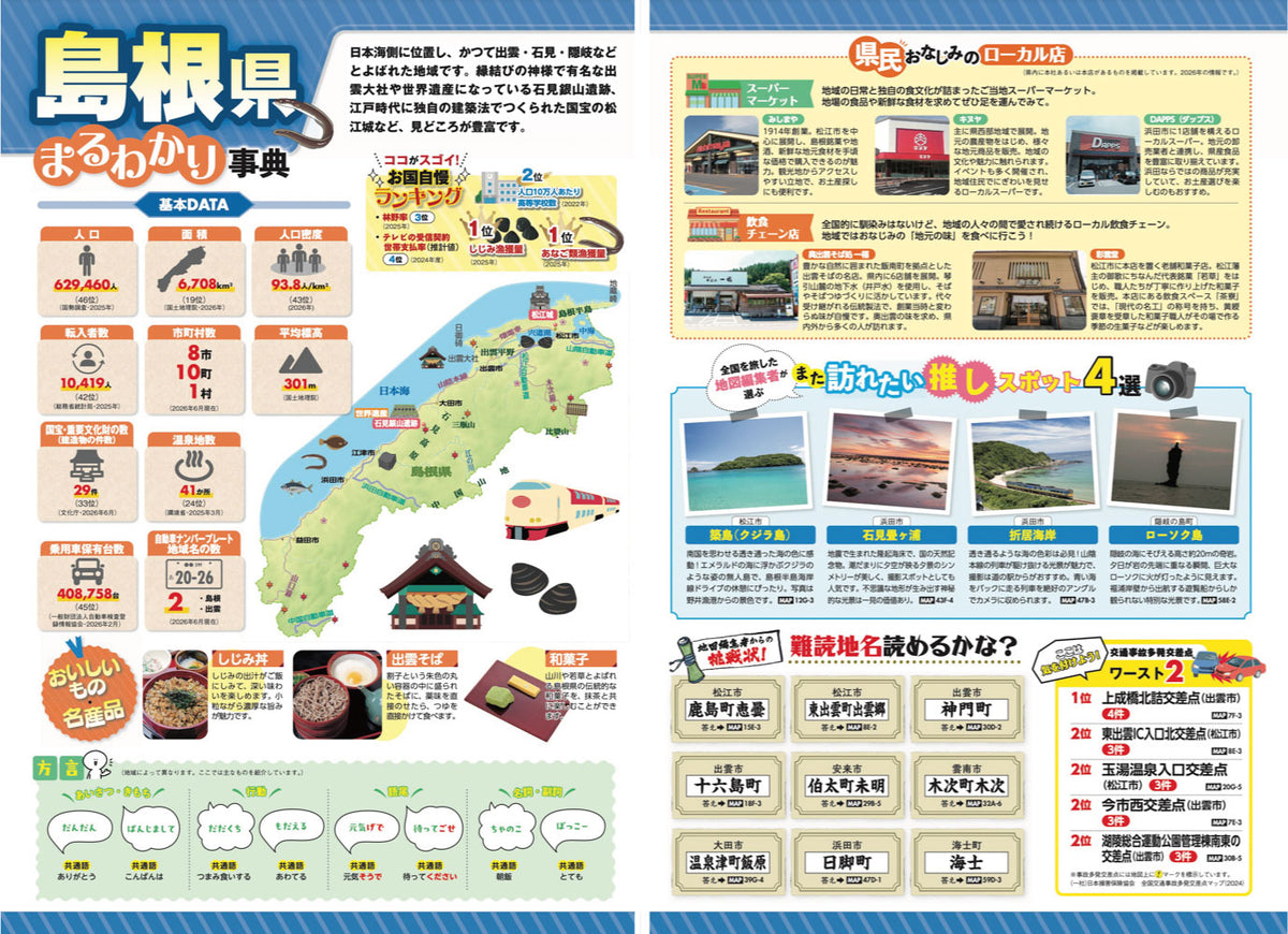 県別マップル 島根県全域地図の画像3