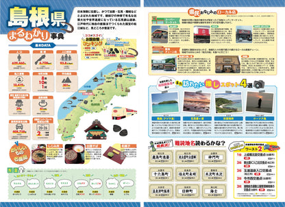 県別マップル 島根県全域地図の画像3