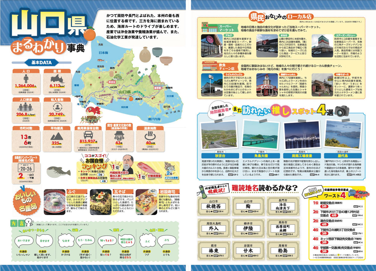 県別マップル 山口県全域地図の画像3