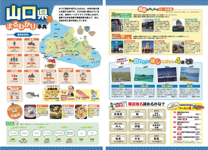 県別マップル 山口県全域地図の画像3