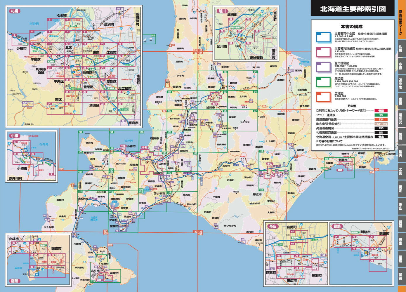 スーパーマップル 北海道道路地図の画像6