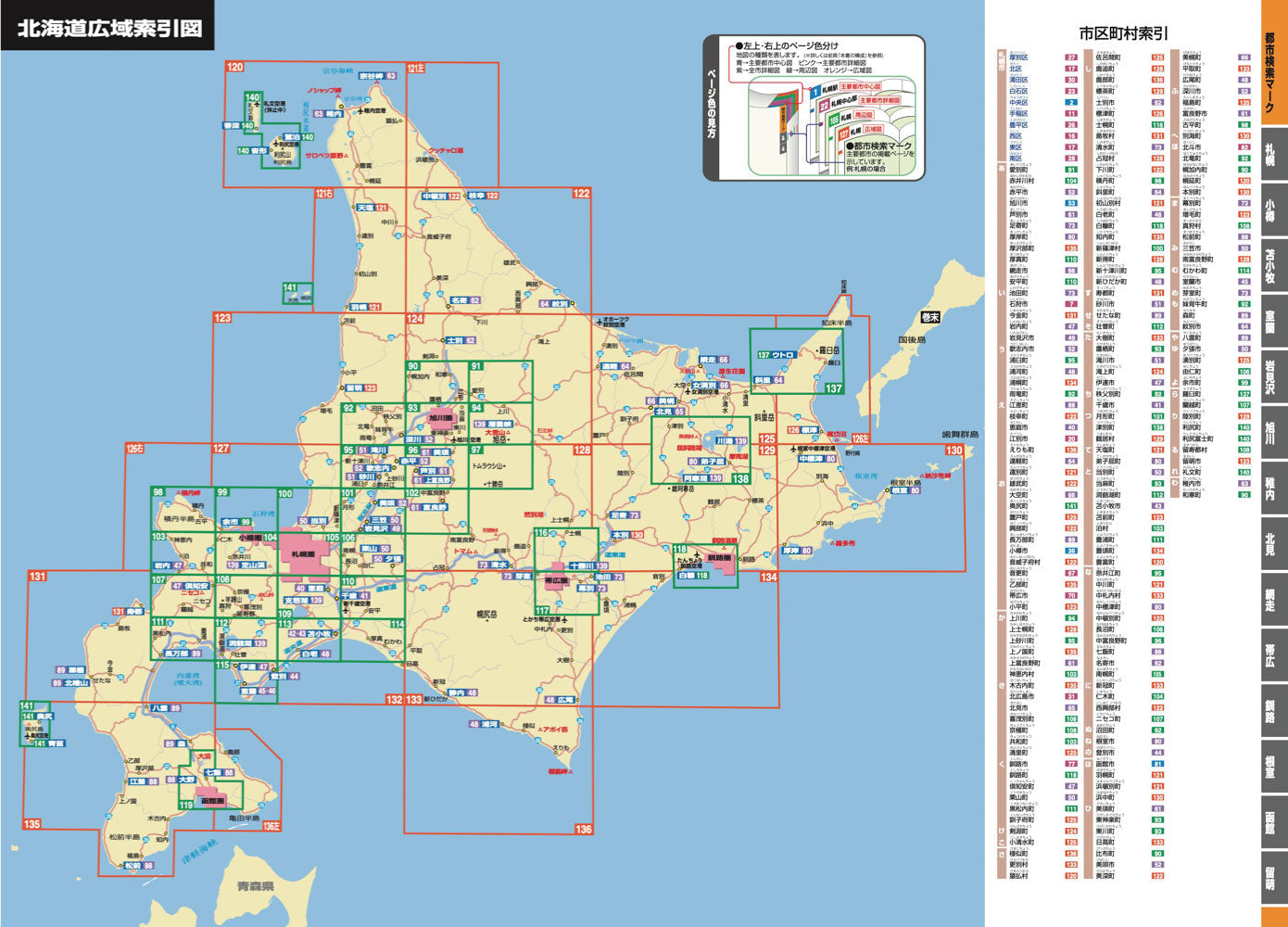 スーパーマップル 北海道道路地図の画像7