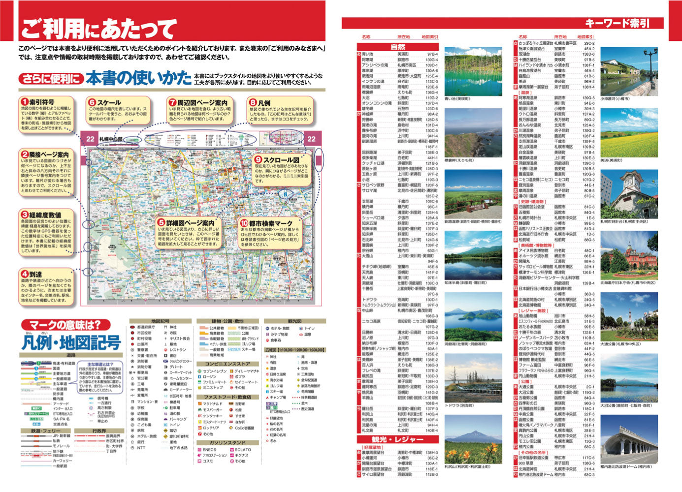 スーパーマップル 北海道道路地図の画像8