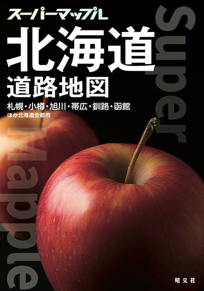 スーパーマップル 北海道道路地図の画像1