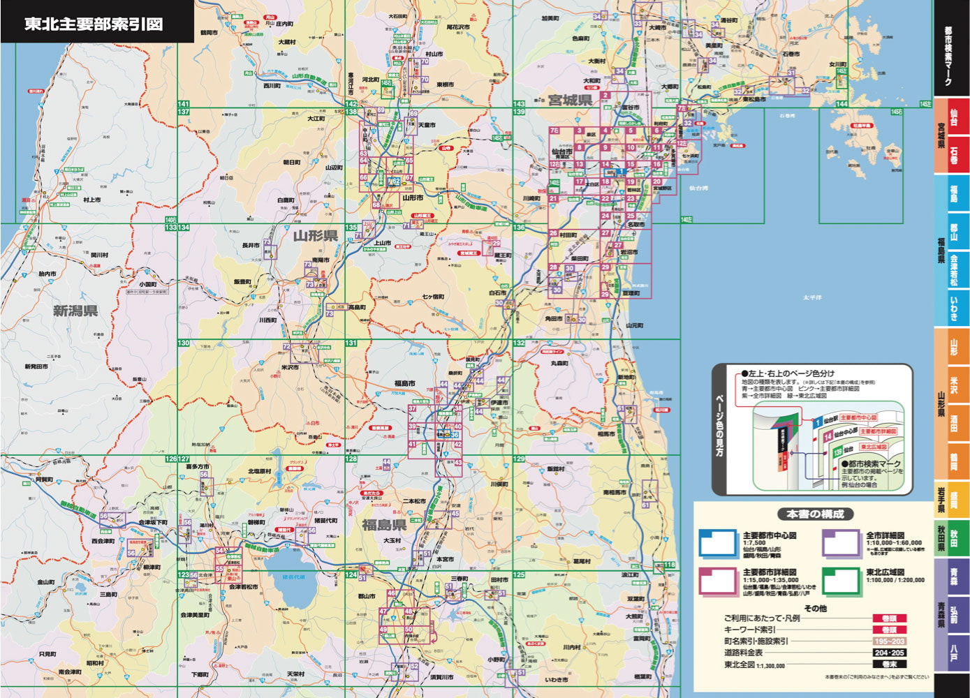 スーパーマップル 東北道路地図の画像6