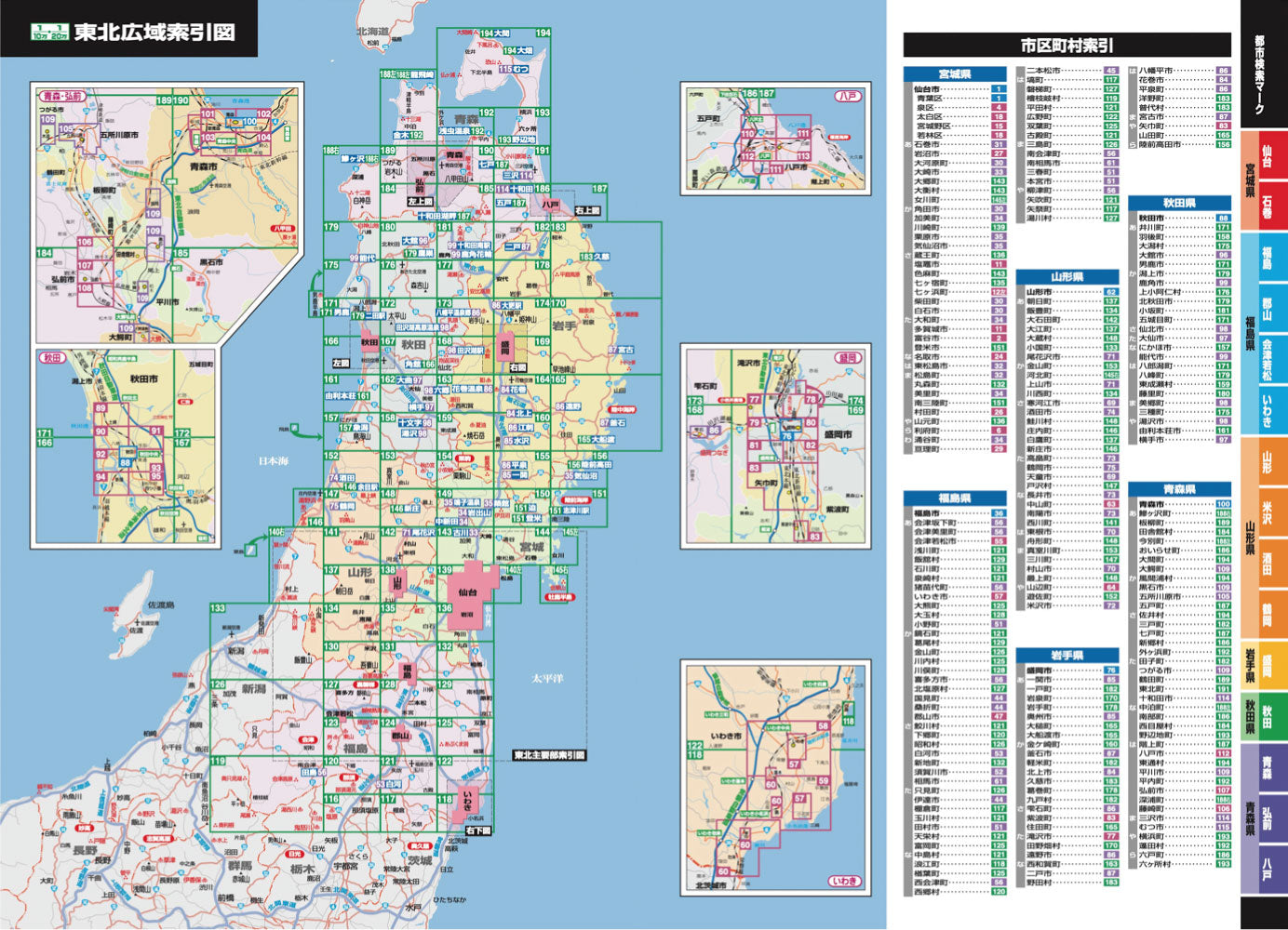 スーパーマップル 東北道路地図の画像7