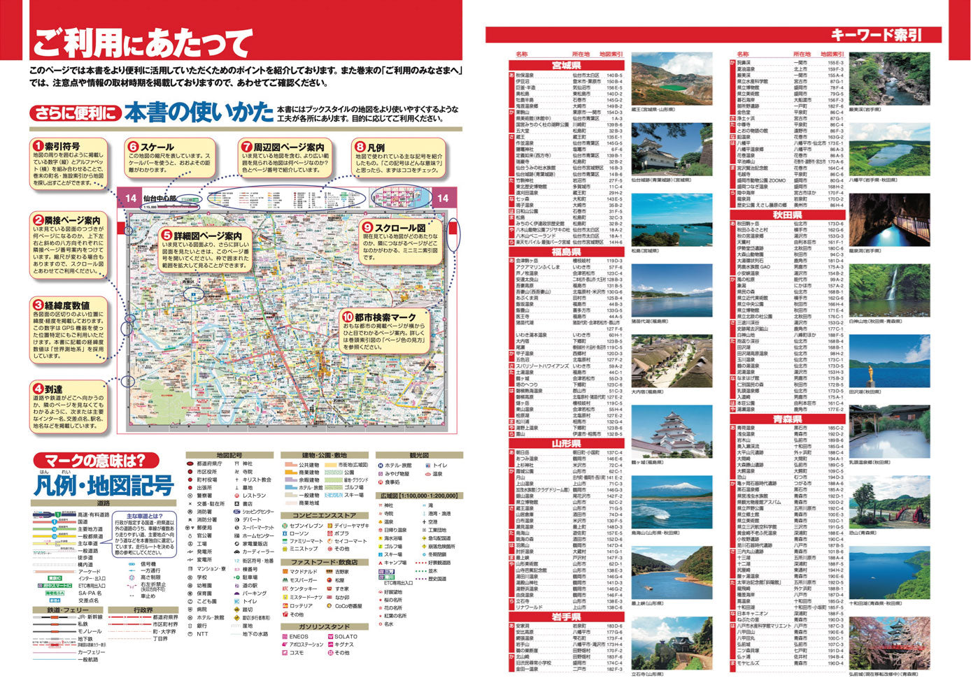 スーパーマップル 東北道路地図の画像8