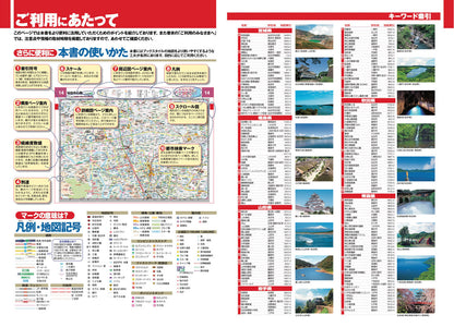 スーパーマップル 東北道路地図の画像8